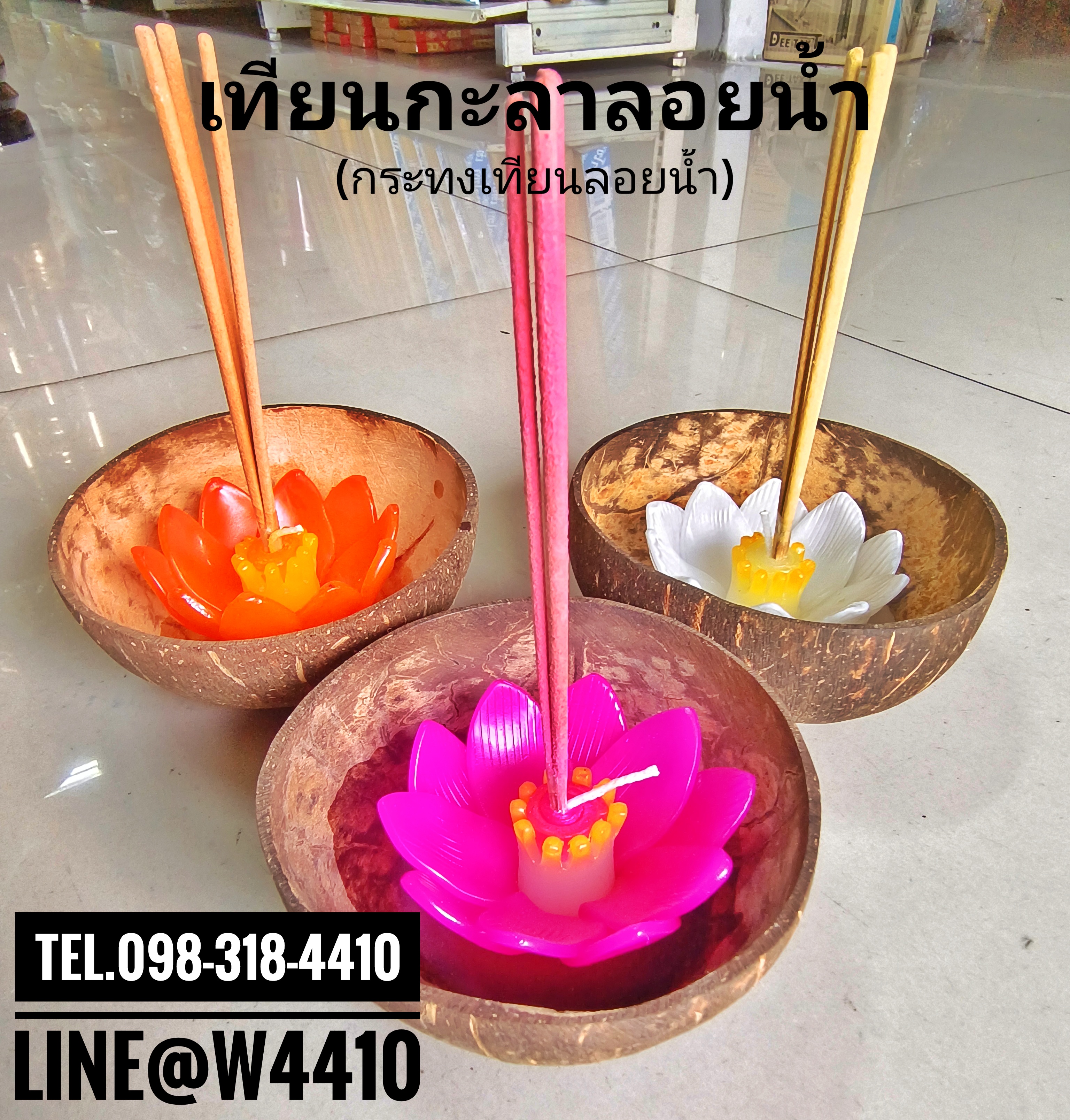 เทียนกะลาลอยน้ำ(กระทงเทียนลอยน้ำ)