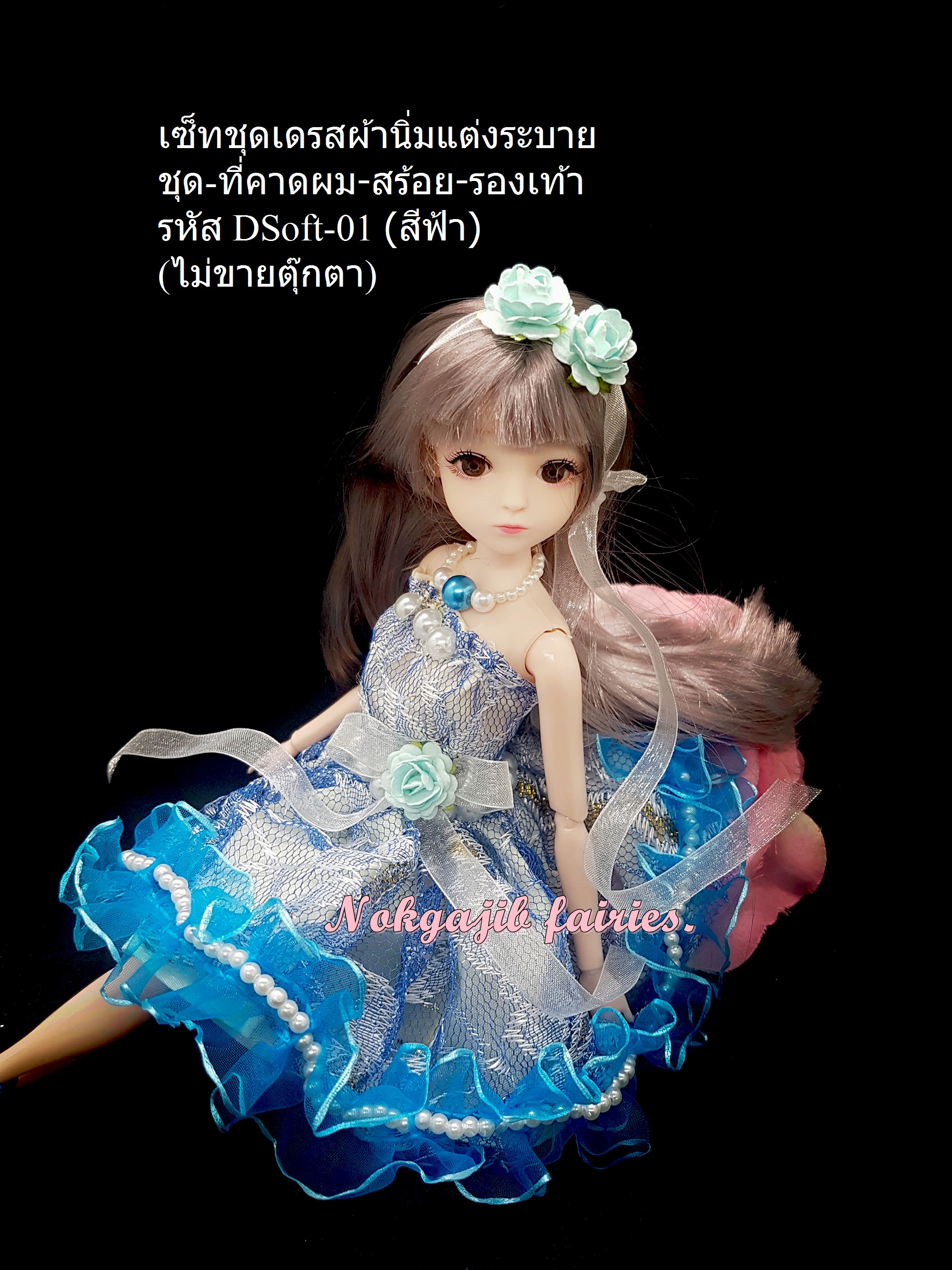 เซ็ทเดรสผ้านิ่มแต่งระบาย ฟ้า