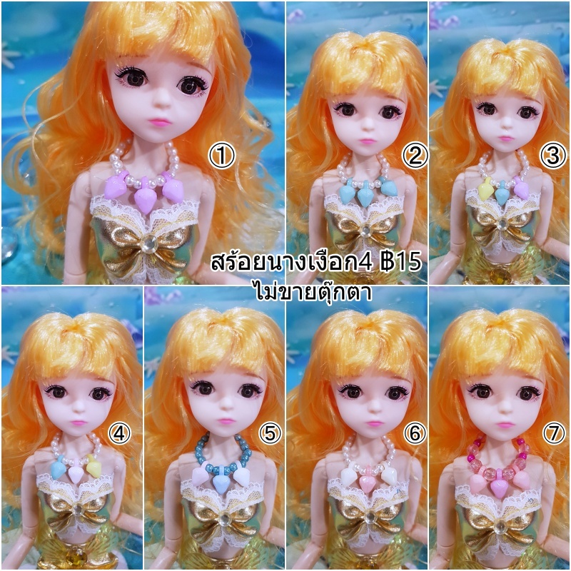สร้อยนางเงือก4 พาสเทล