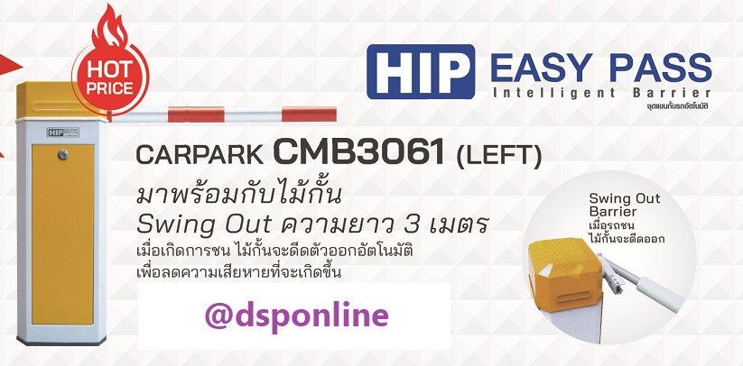 ขายถูก ไม้กั้นรถ Car Park System HIP รุ่น CMB3061 *ไม้ซ้าย HIP CMB3061-L Gate barrier & Stralight arm 3M