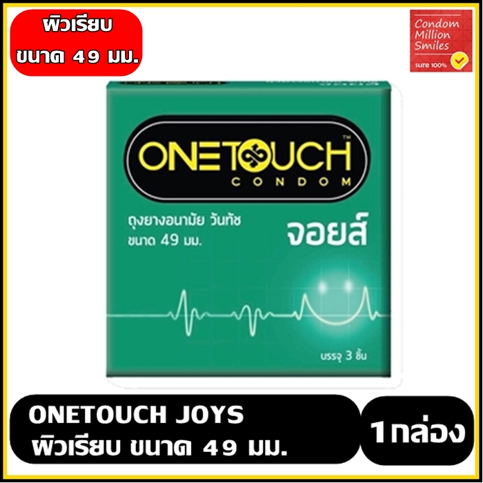 ถุงยางอนามัย Onetouch Joys " วันทัช จอยส์ "ขนาด 49 มม.ราคาสุดคุ้ม