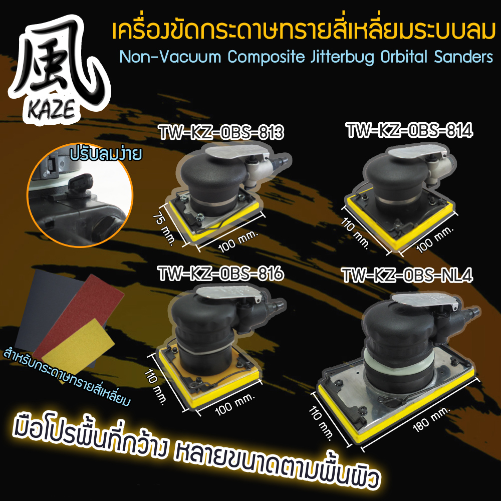 เครื่องขัดกระดาษสี่เหลี่ยม / BE-KZ-OBS-816