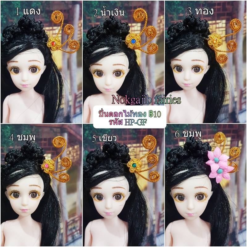 ปิ่นดอกไม้ทอง ปิ่นจีนดิ้นทอง