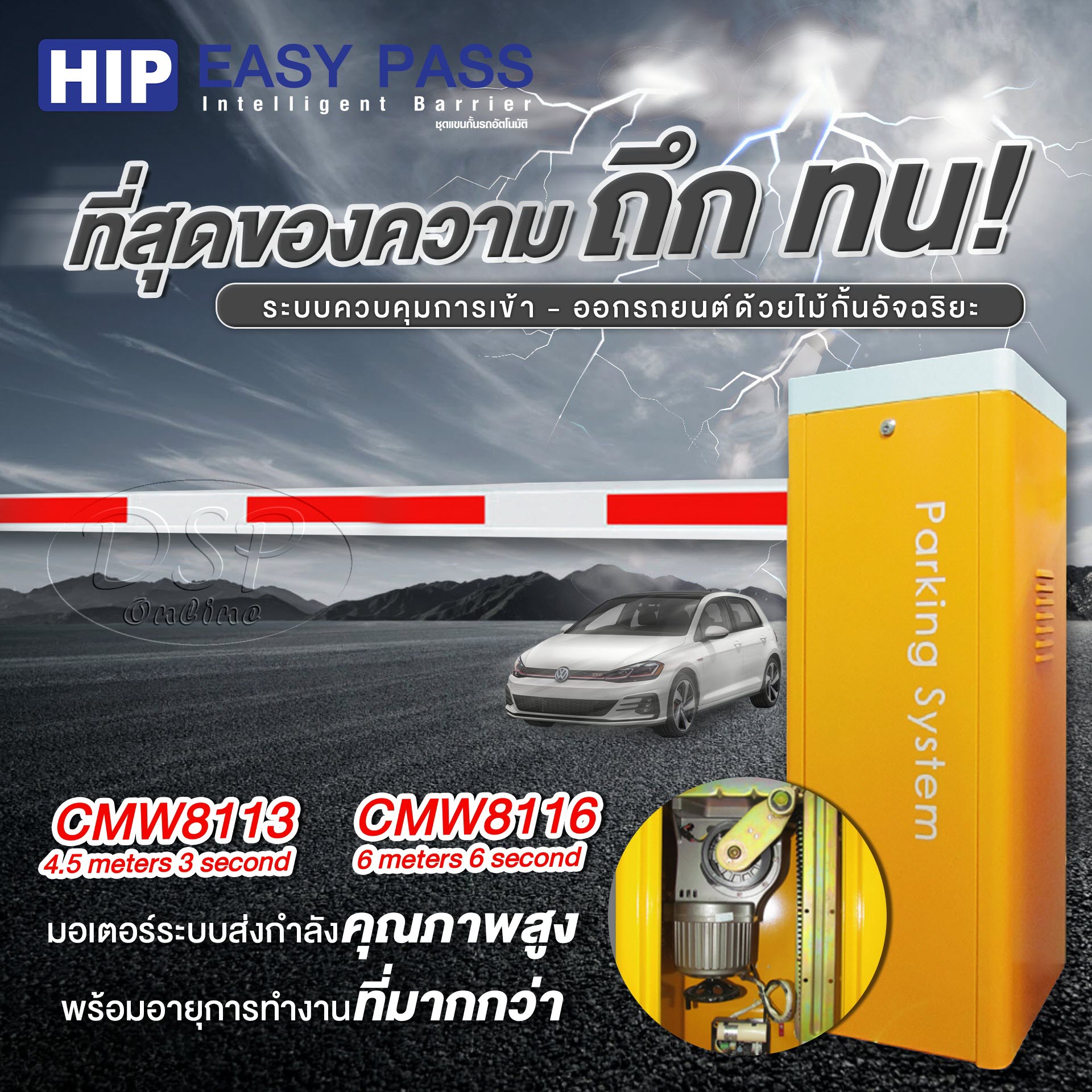 ขายถูก HIP Intelligent Barrier รุ่น CMW8116 ประกันศูนย์