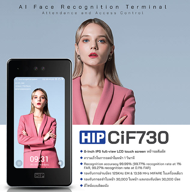 ขายถูก HIP Face AI รุ่น CiF730 เครื่องสแกนใบหน้า ประกันศูนย์