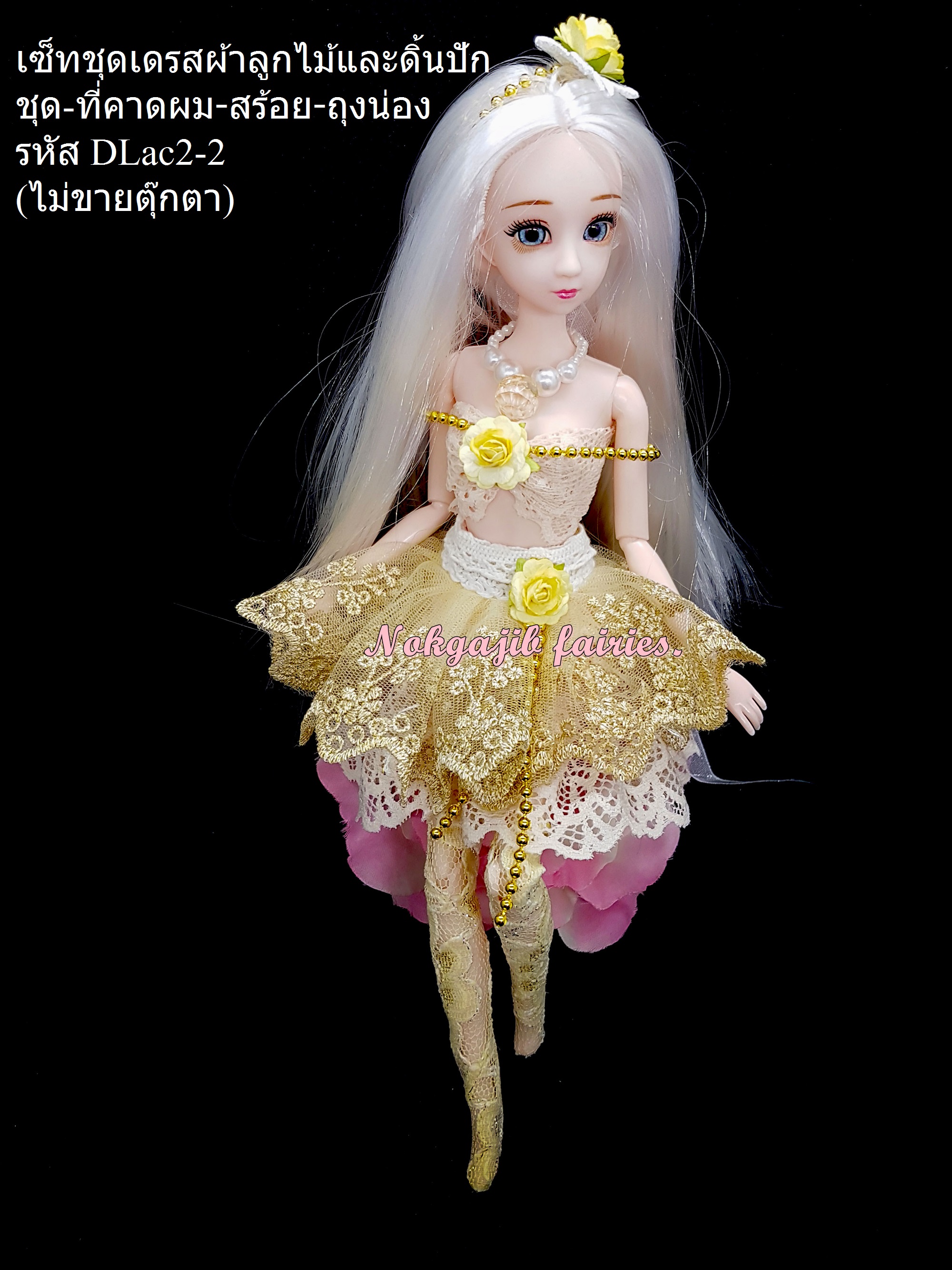เซ็ทเดรสผ้าลูกไม้และดิ้นปัก ครีม-ทอง