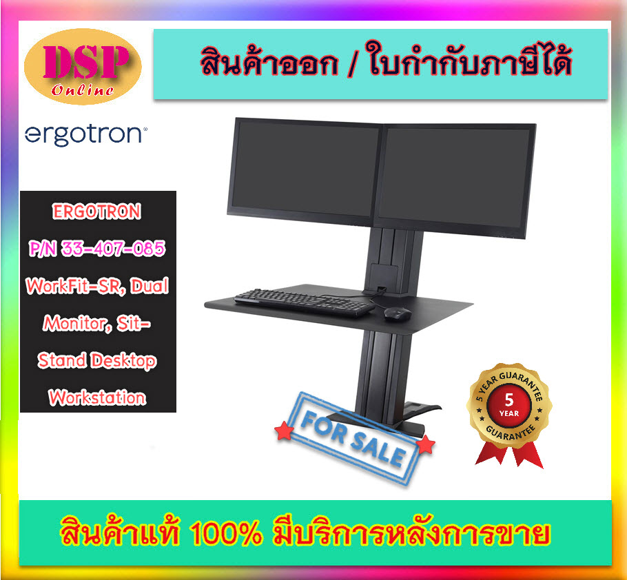 ขายถูก ERGOTRON P/N 33-407-085 WorkFit-SR, Dual Monitor, Sit-Stand Desktop Workstation สีดำ ประกันศูนย์