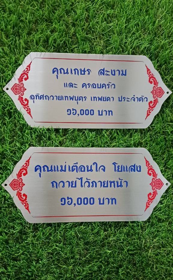 ป้ายสแตนเลสแฮร์ไลน์ หนา 1mm กัดกรดลงสีตามแบบ