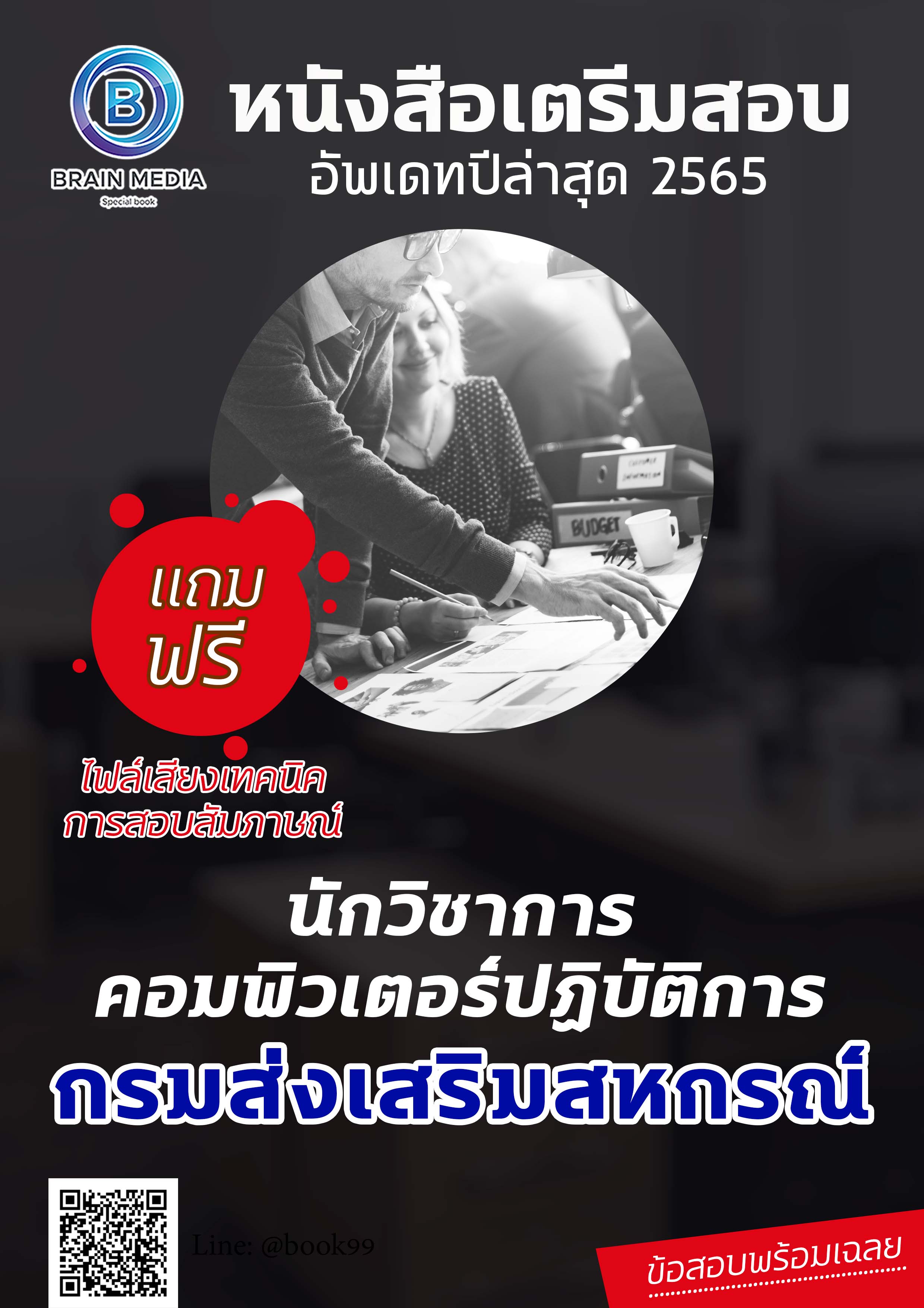 แนวข้อสอบ นักวิชาการคอมพิวเตอร์ปฏิบัติการ กรมส่งเสริมสหกรณ์