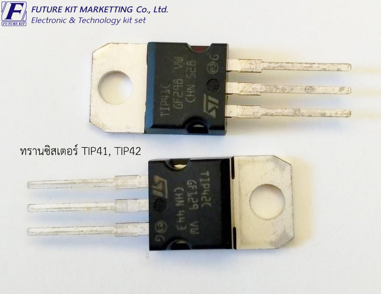 FuturePack FP3045 ทรานซิสเตอร์ TIP41C, TIP42