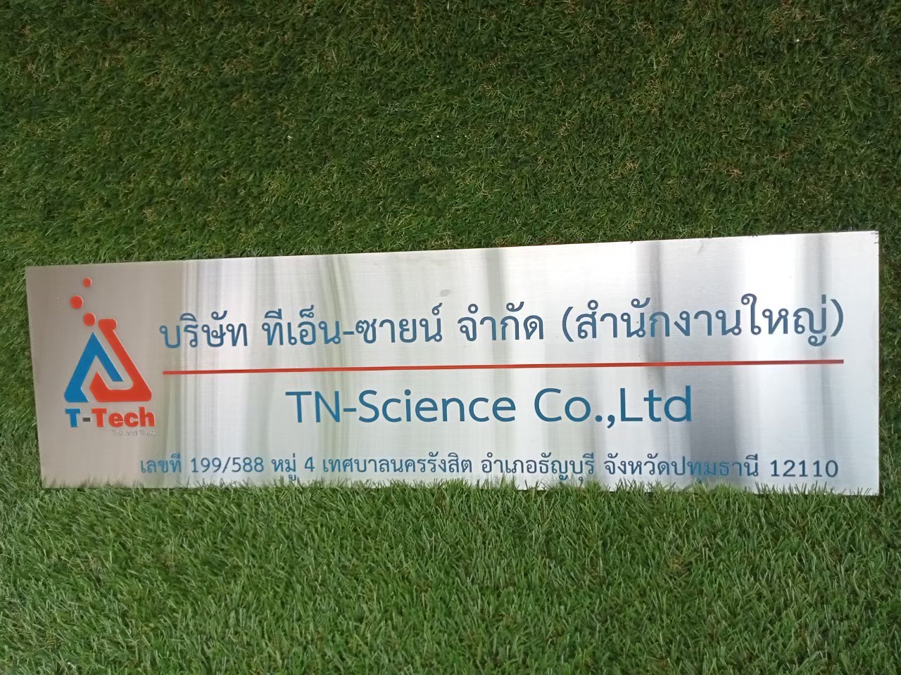 ป้ายสกีน