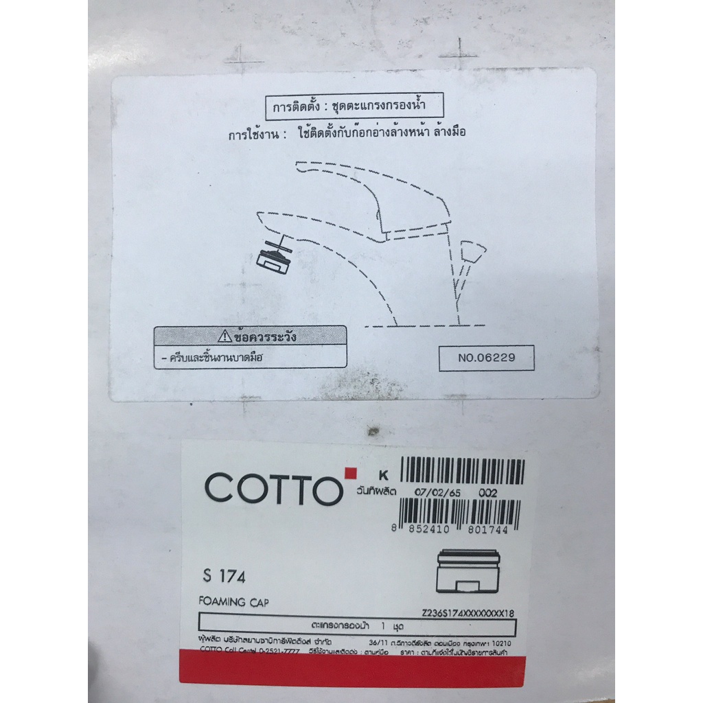 COTTO อะไหล่ก๊อกน้ำ S174 ตะแกรงกรองน้ำ AERATOR