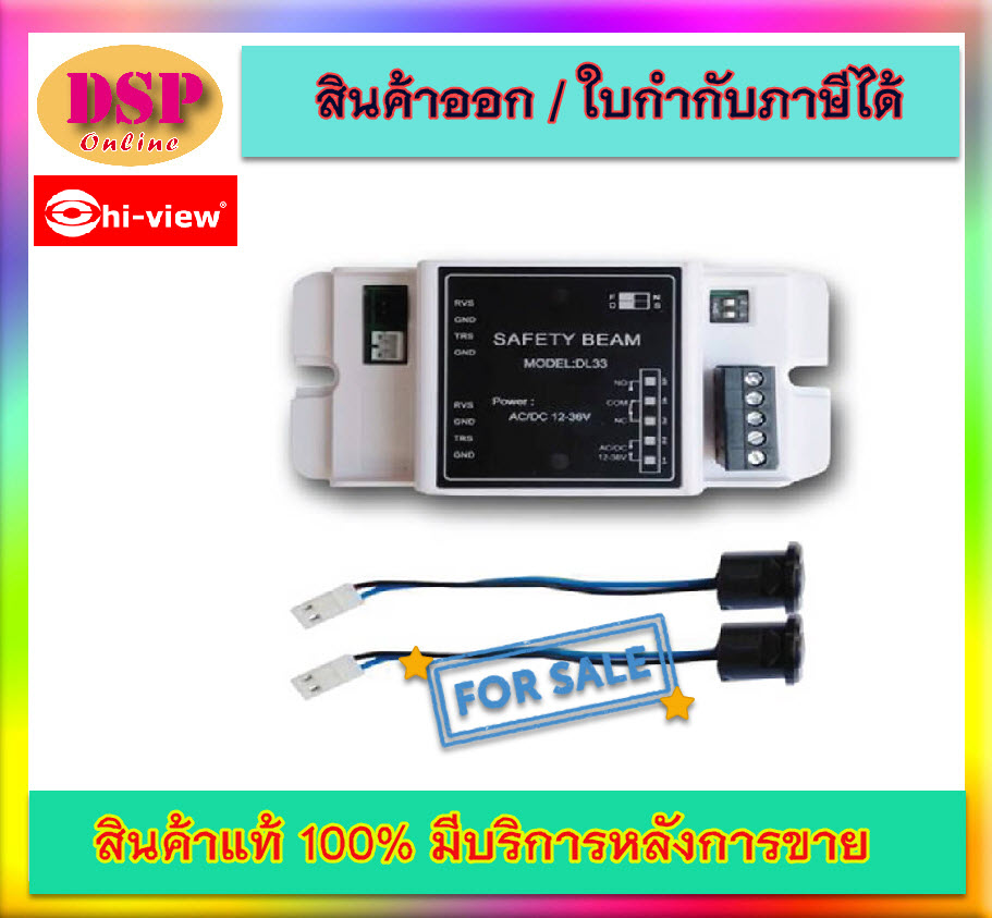 ขายถูก Hiview HSL-SBEAM Safety beam (เซ็นเซอร์กันประตูหนีบ) ประกันศูนย์