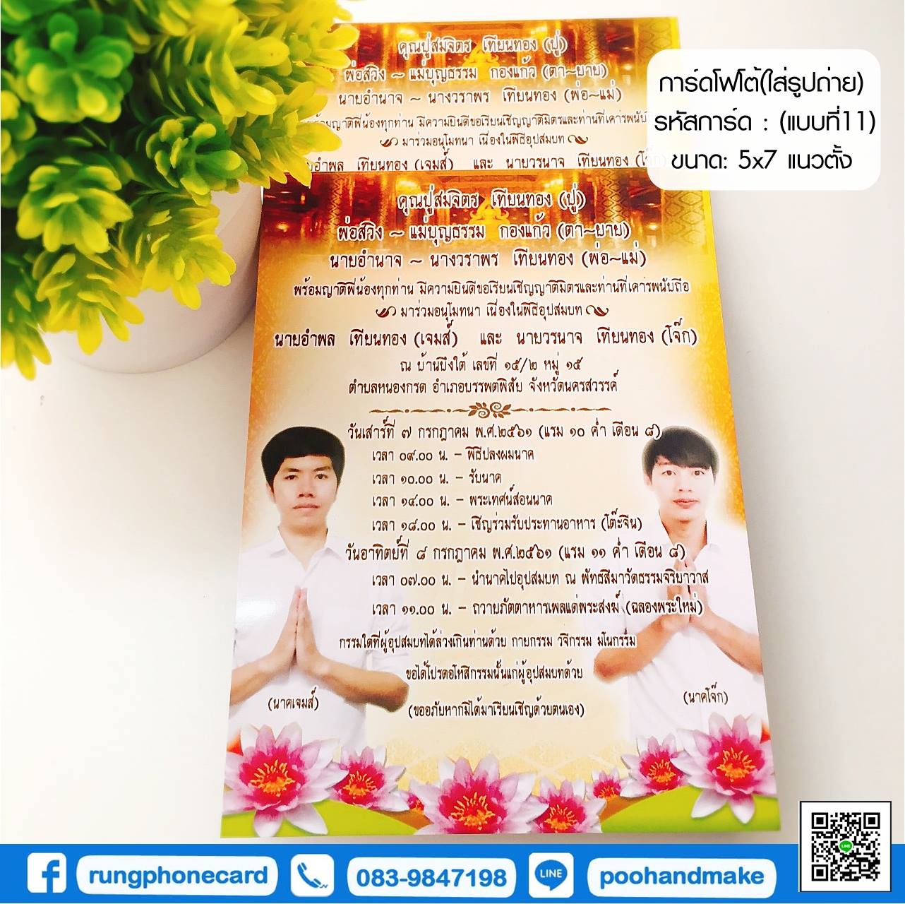 การ์ดงานบวชใส่รูปถ่าย(แบบที่11)