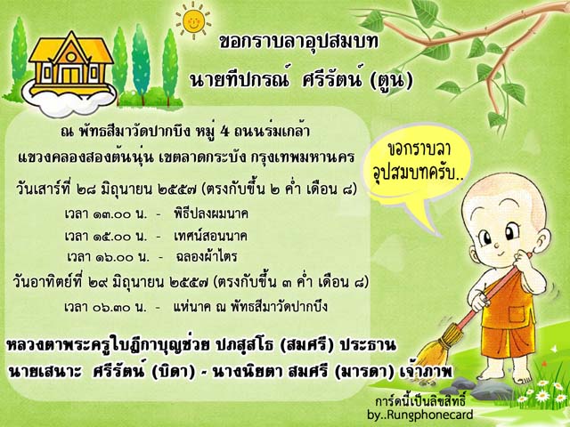 การ์ดบวชแบบการ์ตูน