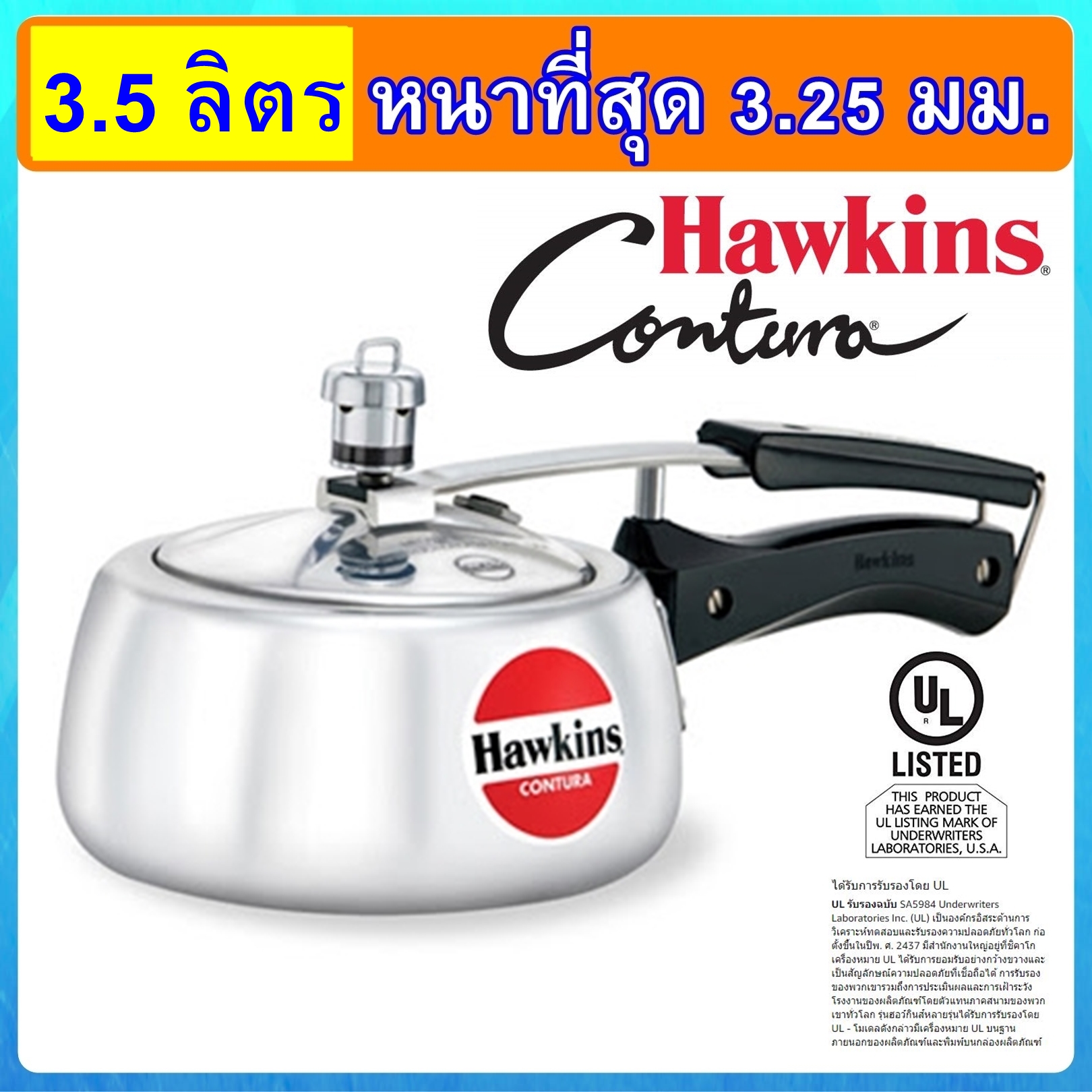 Hawkins contura คอนทูร่า เคริฟ หม้อแรงดันขนาด 3.5 ลิตร รุ่นใหม่ล่าสุด