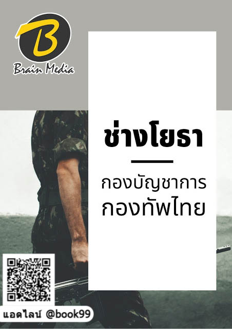 แนวข้อสอบ ช่างโยธา กองบัญชาการกองทัพไทย