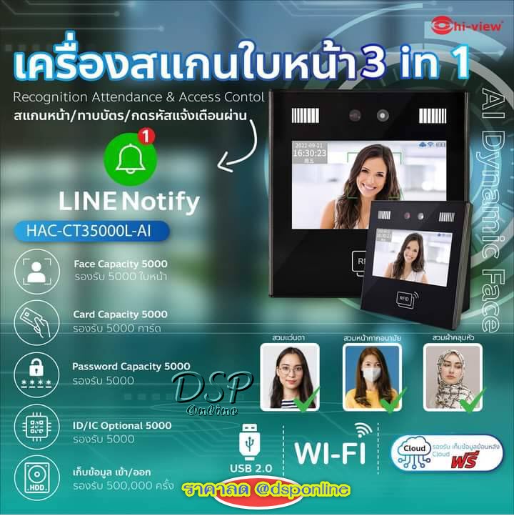 ขายถูก Hi-view เครื่องบันทึกเวลา เครื่องสแกนหน้า AI Dynamic Face รุ่น HAC-CT35000L-AI แจ้งเตือนผ่านไลน์ ประกันศูนย์