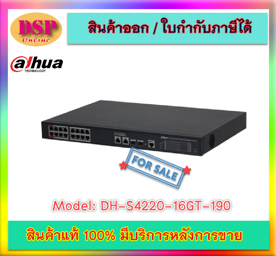 ขายถูก DH-S4220-16GT-190 Dahua 20-Port Cloud Managed Desktop Gigabit Switch with 16-Port PoE ต้าหัว (ICT SPEC) ประกันศูนย์ สำเนา