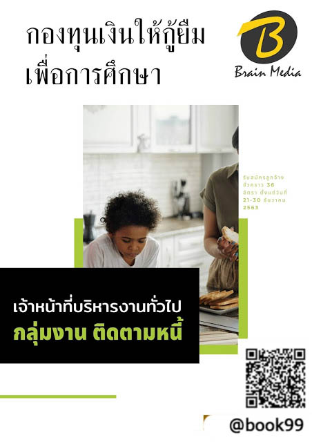 แนวข้อสอบ เจ้าหน้าที่บริหารงานทั่วไป กลุ่มงาน ติดตามหนี้ กองทุนเงินให้กู้ยืมเพื่อการศึกษา