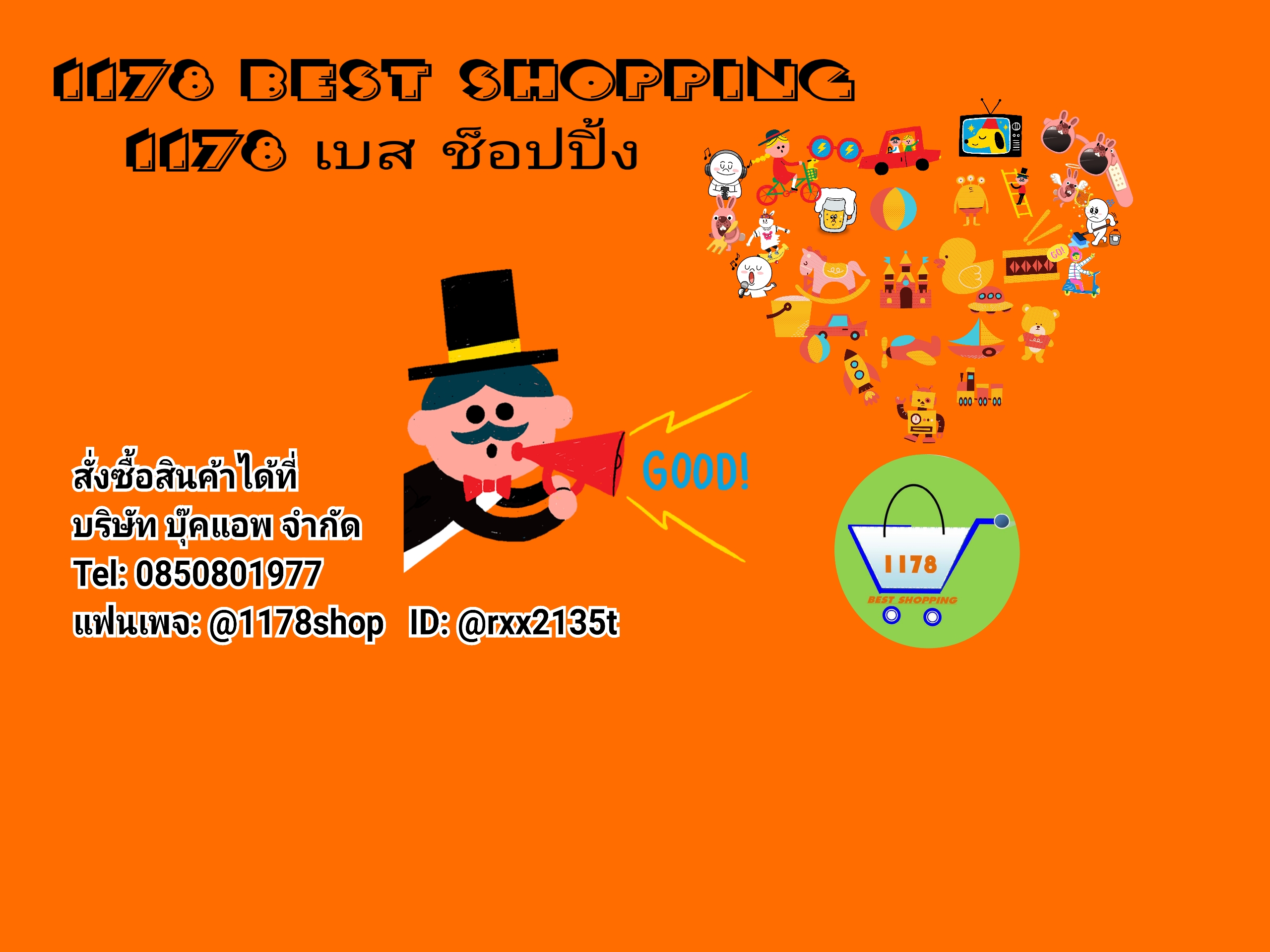 แฟนเพจ @1178shop