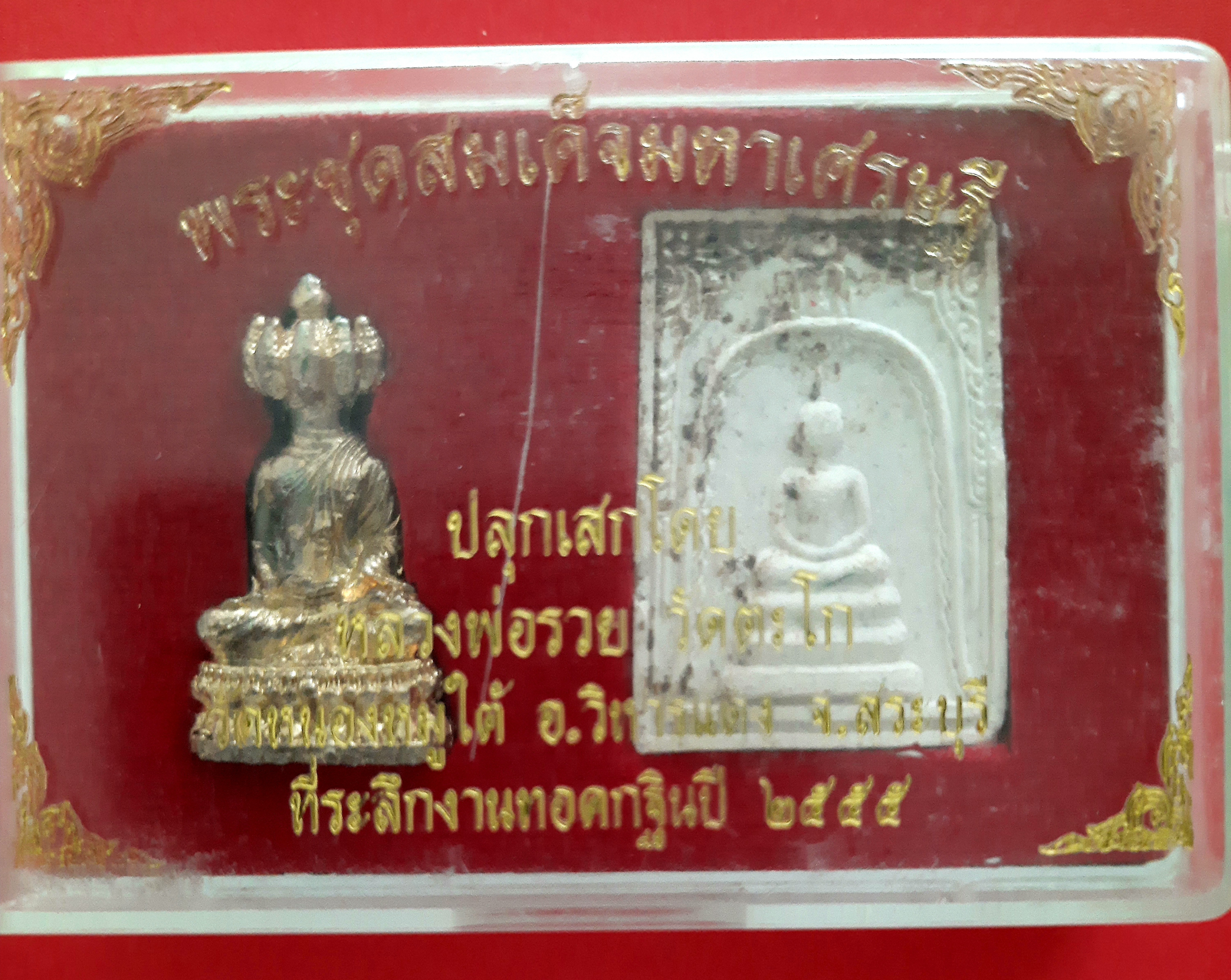 พระชุดสมเด็ดมหาเศรษฐี