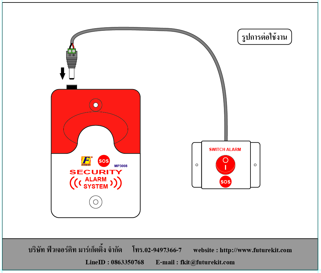 DIY PROJECT MP3008 สวิตซ์เตือนภัยฉุกเฉิน