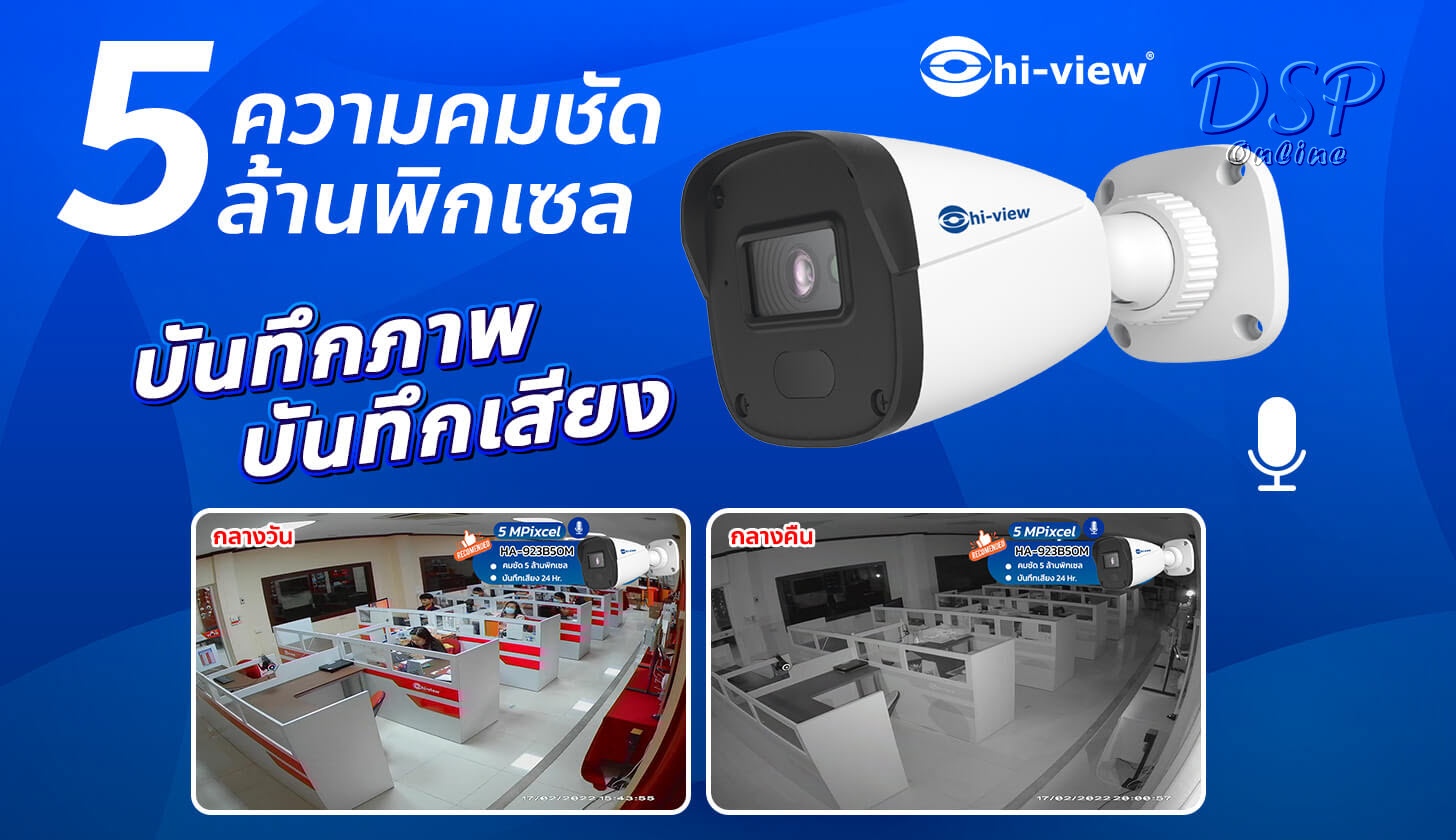 ขายถูก กล้องวงจรปิด Hiview HA-554B50 ความละเอียด 5 MP ประกันศูนย์