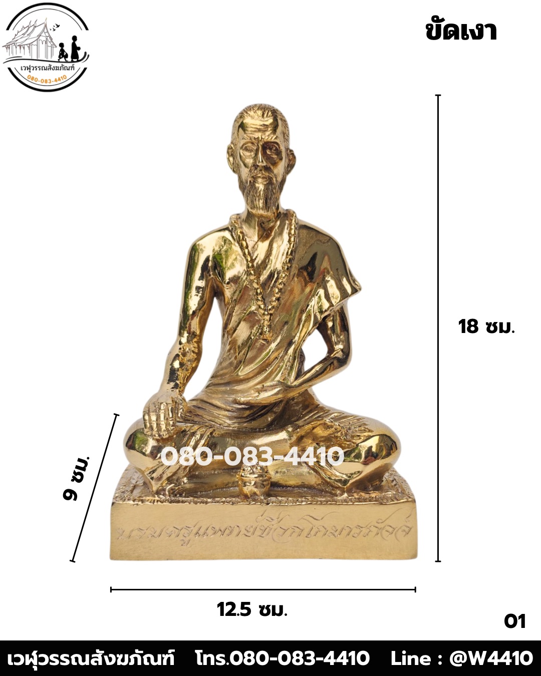 ชีวกโกมารภัจจ์ ทองเหลือง พิมพ์ 5 นิ้ว