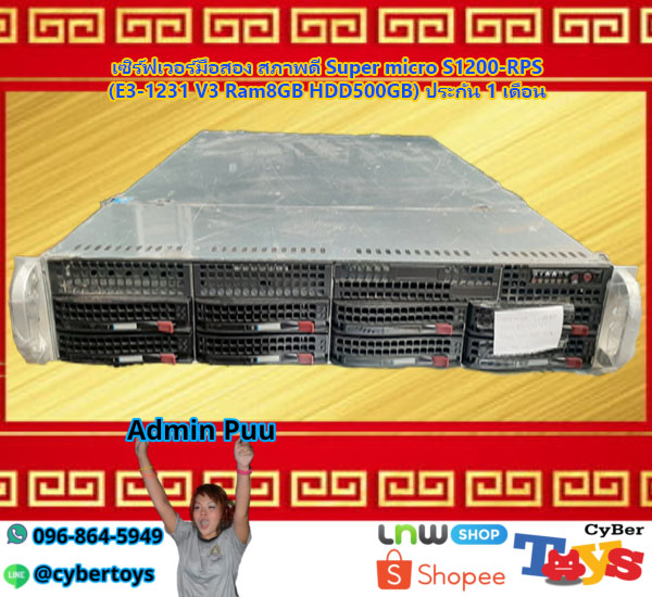เซิร์ฟเวอร์มือสอง สภาพดี Super micro S1200-RPS(E3-1231 V3 Ram8GB HDD500GB) ประกัน 1 เดือน