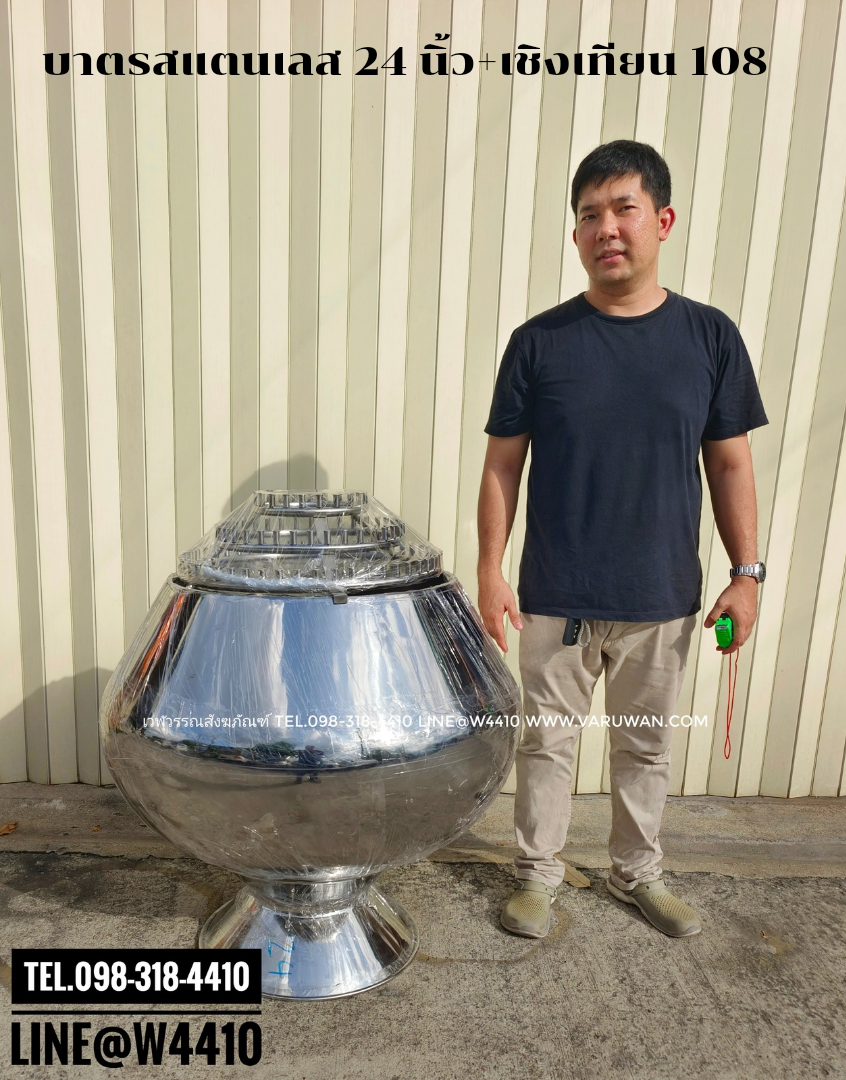 บาตรสแตนเลส (บาตรสแตนเลสใบใหญ่) บาตรออมสิน บาตรน้ำมนต์ สแตนเลสอย่างดี