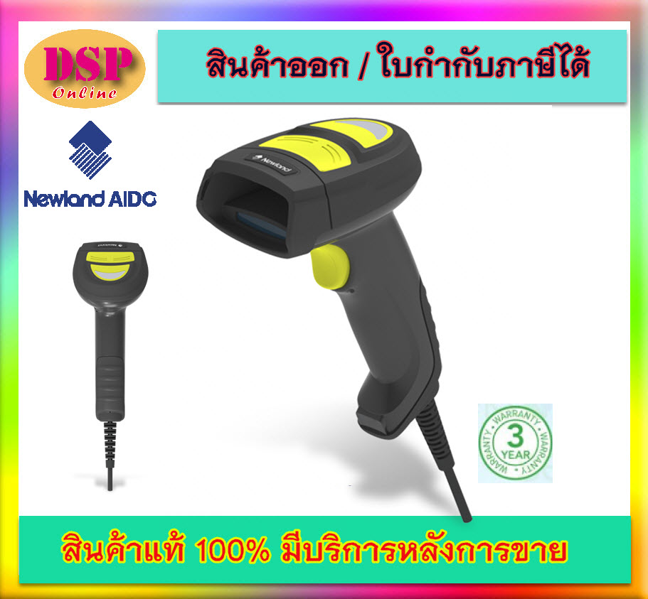 ขายถูก NEWLAND HR42 เครื่องอ่านบาร์โค้ด Halibut HD Corded Handheld Scanners ประกันศูนย์3ปี
