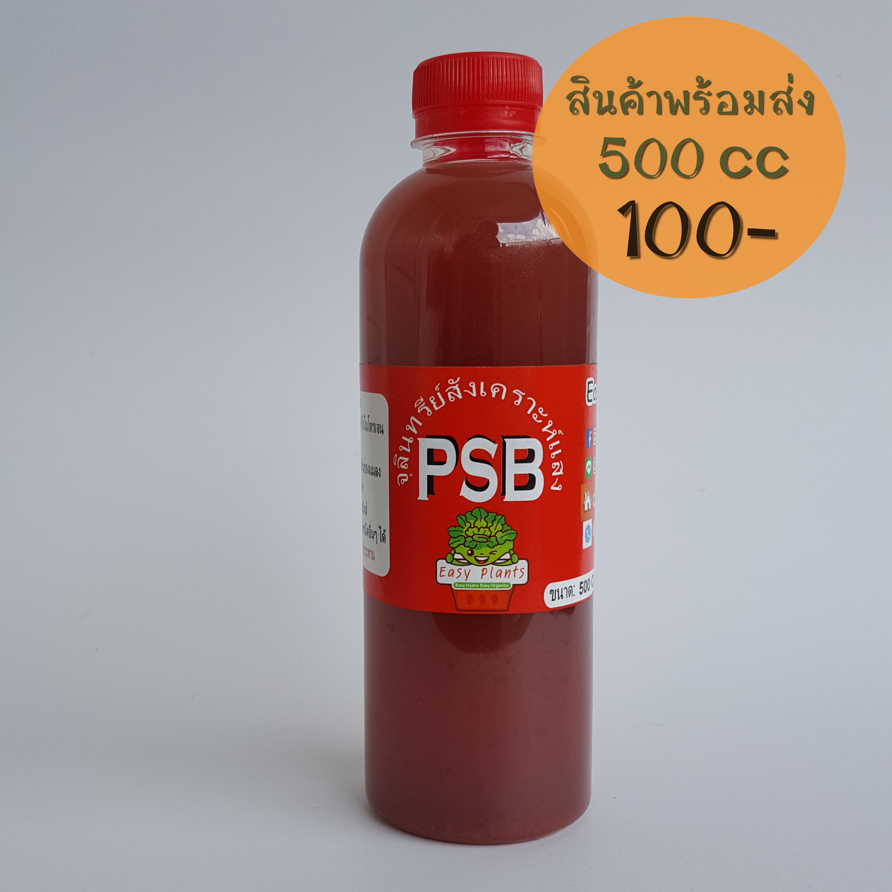 PSB จุลินทรีย์สังเคราะห์แสง ขนาด 500 cc