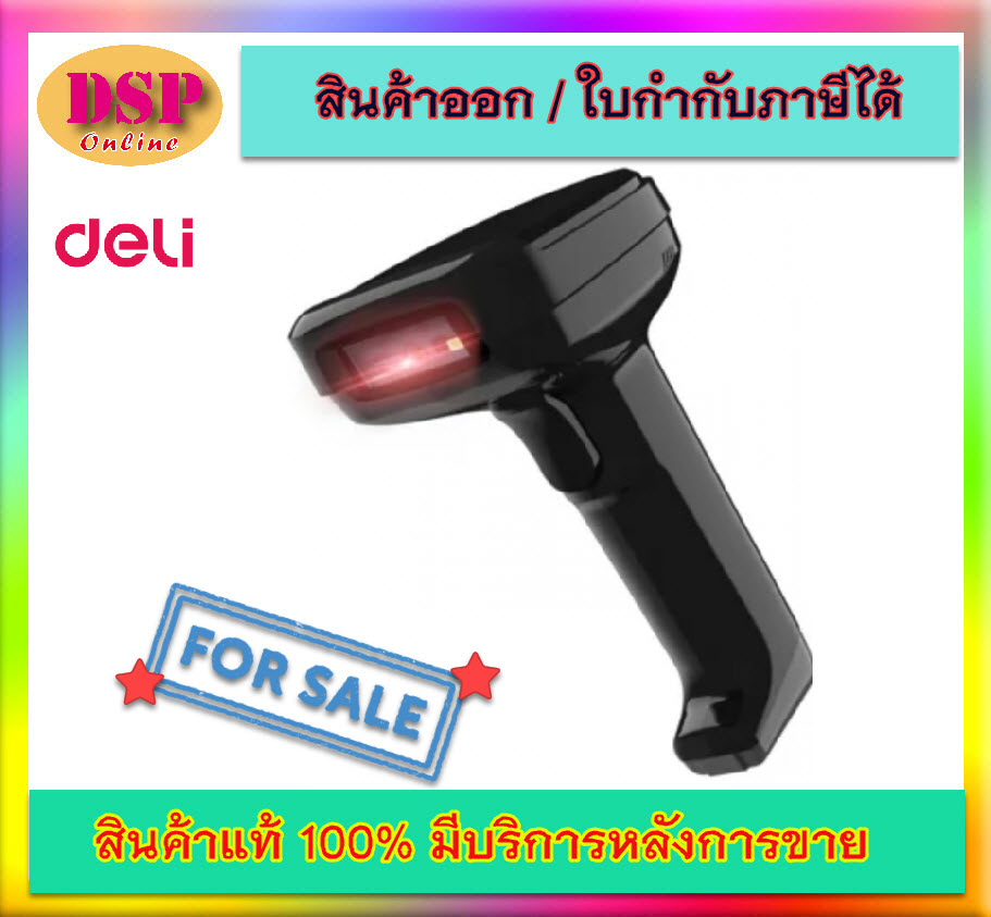 ขายถูก deli DLI-14952 Barcode scanner-CMOS 1D/2D wired เครื่องสแกนบาร์โค้ดแบบมีสาย 1D/2D ประกัน1ปี