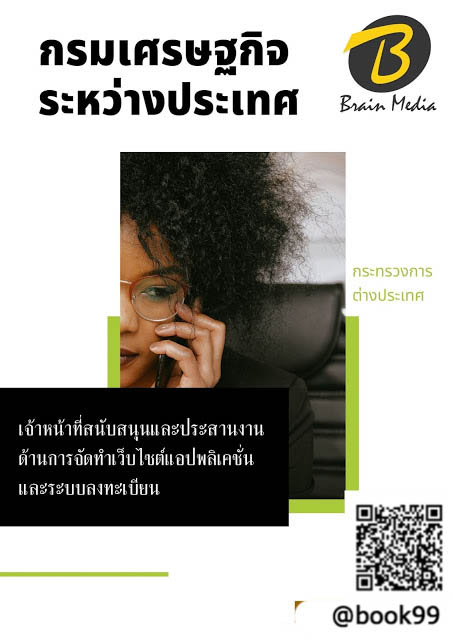แนวข้อสอบ เจ้าหน้าที่สนับสนุนและประสานงานด้านการจัดทำเว็บไซต์แอปพลิเคชั่นและระบบลงทะเบียน กรมเศรษฐกิจระหว่างประเทศ