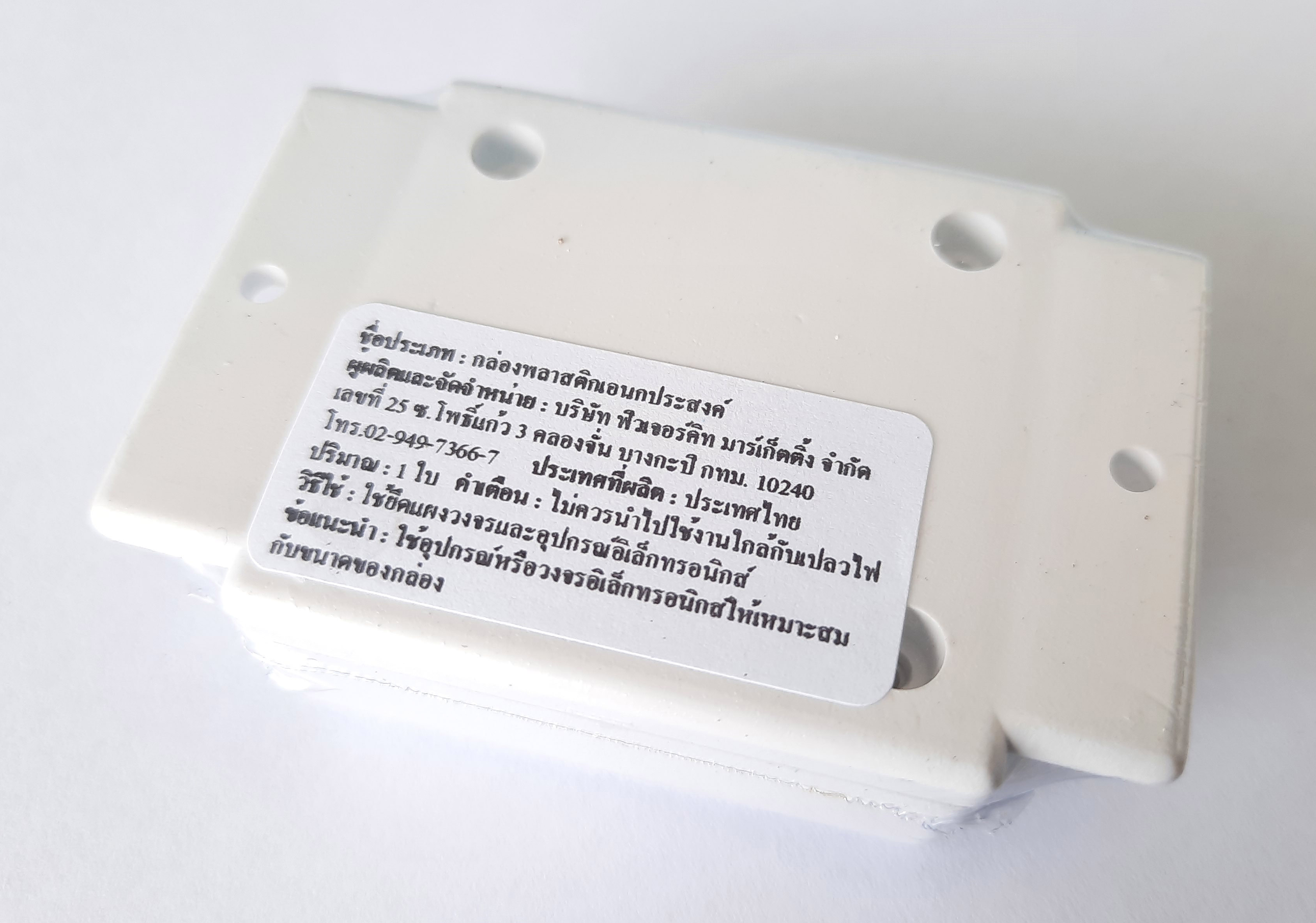 FutureBox FB34 กล่องอเนกประสงค์ มีปีกยึดน็อต 2 ข้าง