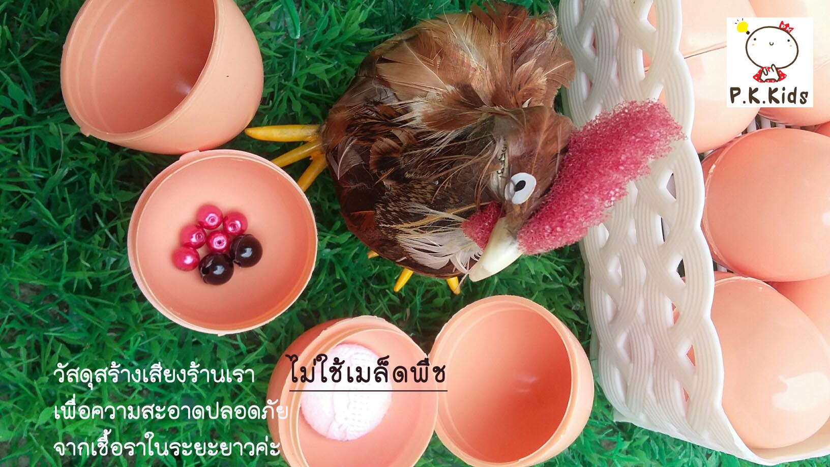 เกมจับคู่เสียง (เขย่าไข่)