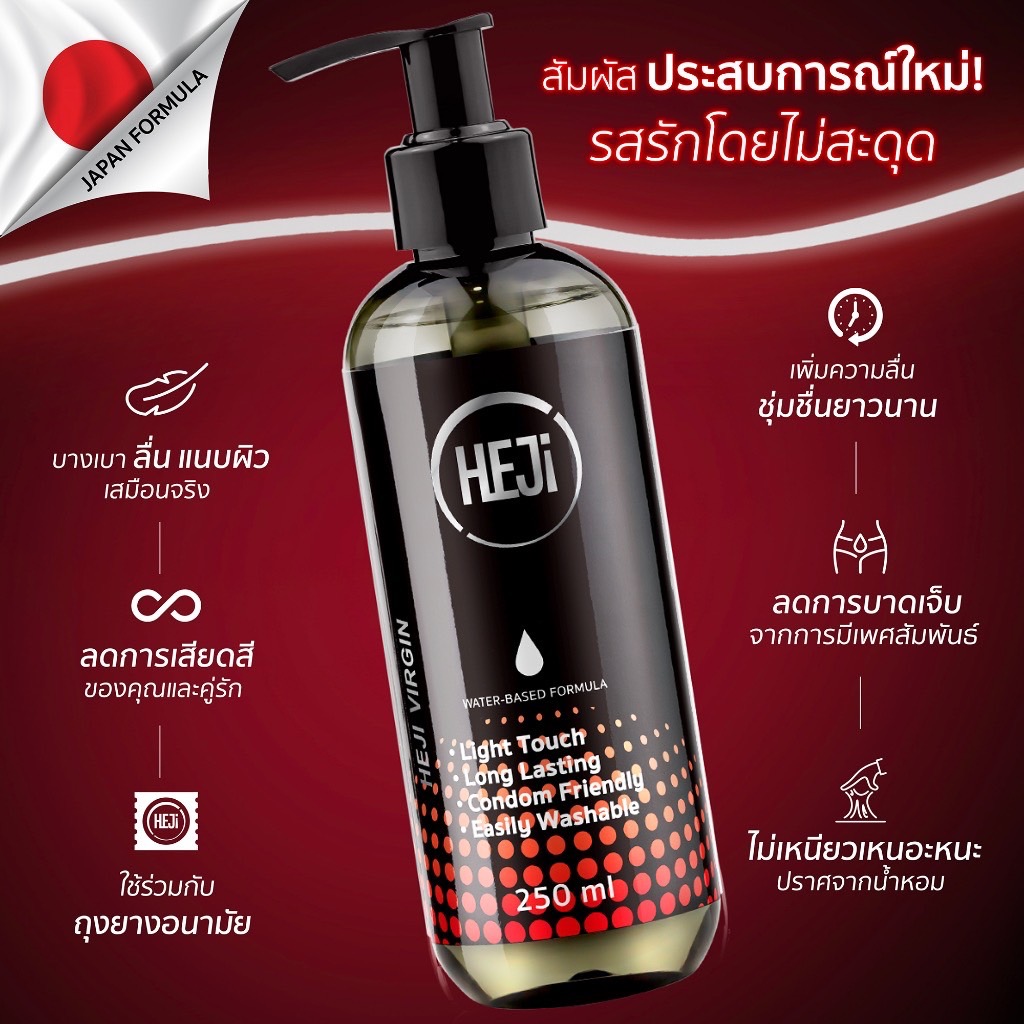 HEJi GEL เจลหล่อลื่น เฮ่ย์ สูตร Virgin ( เฮ่ย์จิ เวอร์จิ้น ) เนื้อเจลบางเบา ลื่นชุ่มชื้นนาน ลื่นกำลังดี ขนาด 250 มล.
