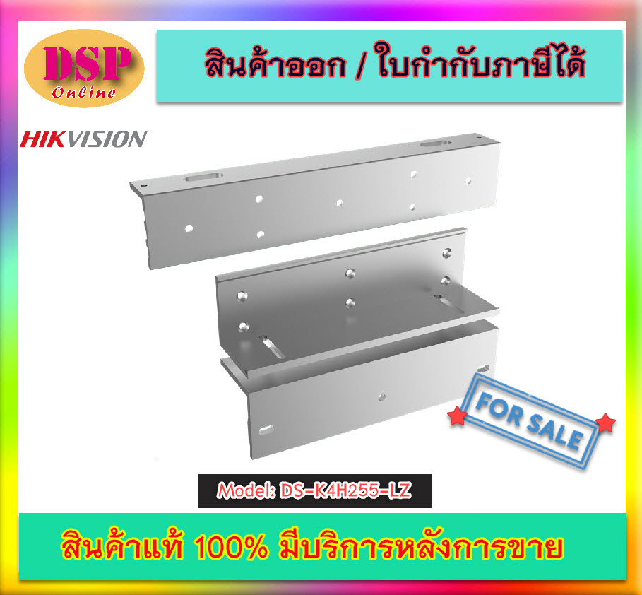 ขายถูก HIKVISION DS-K4H255-LZ : Value Magnetic Locks BY BILLIONAIRE SECURETECH ประกันศูนย์