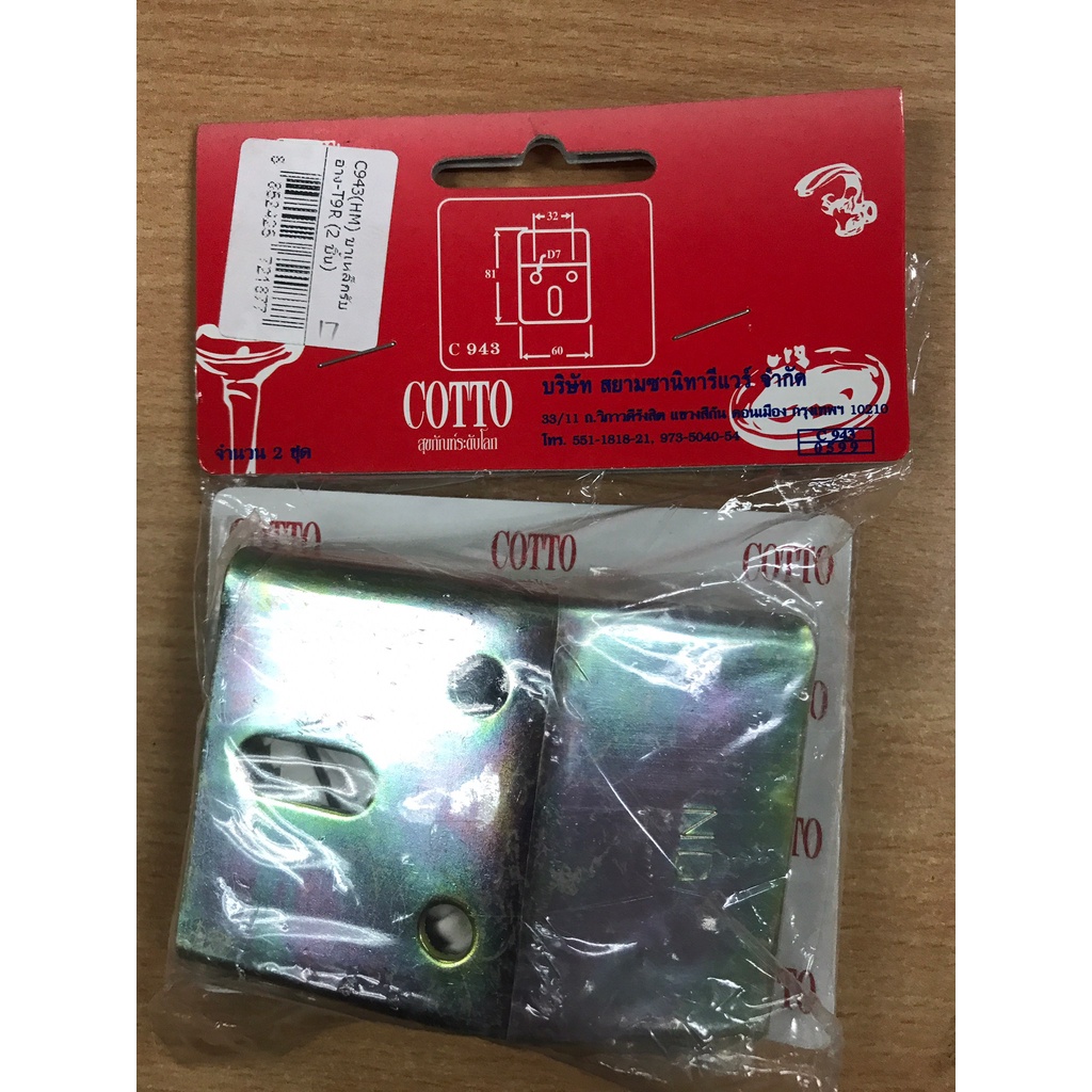 COTTO C943(HM) อุปกรณ์ยึดอ่างล้างหน้า (Bracket T9R)