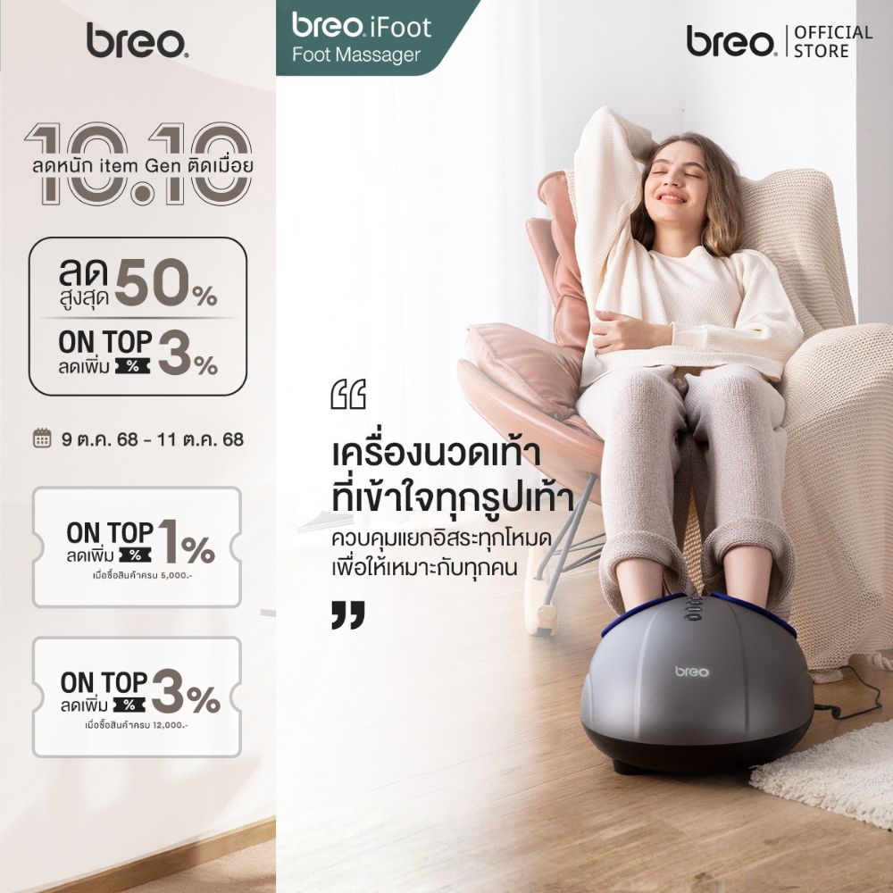 breo รุ่น iFoot D191 เครื่องนวดเท้านวดกดจุดฝ่าเท้าอัจฉริยะ นวดด้วยถุงลมลูกกลิ้ง ประคบอุ่น