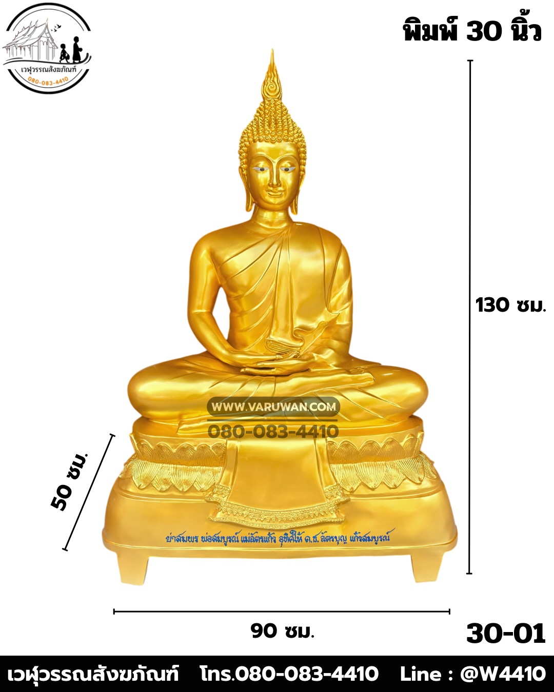 พระประจำวันพฤหัสบดี ทองเหลืองพ่นทอง พิมพ์ 30 นิ้ว