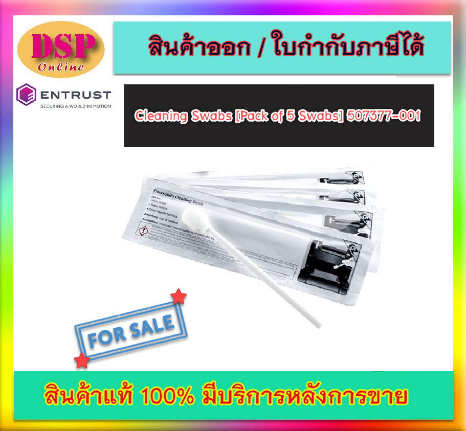 ขายถูก Cleaning Swabs [Pack of 5 Swabs] 507377-001