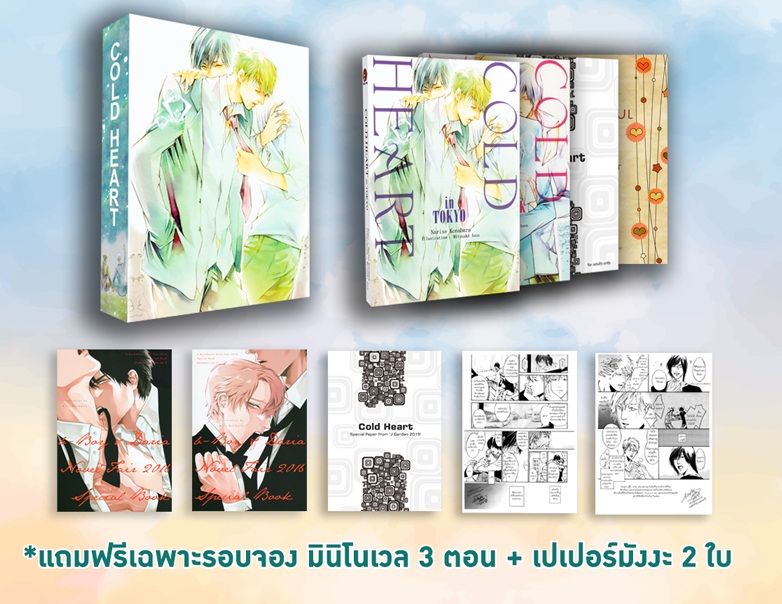 นิยายวายญี่ปุ่น Box set Cold Heart : Konohara Narise