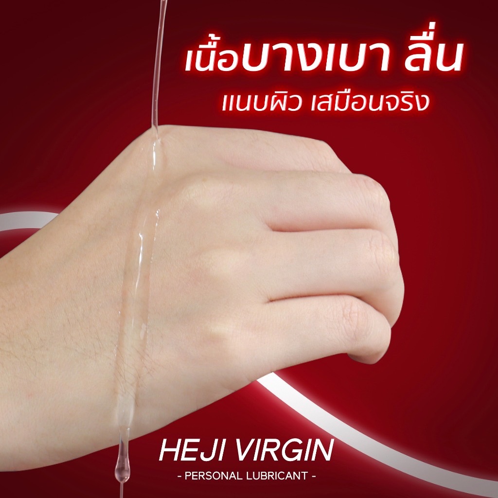 HEJi GEL เจลหล่อลื่น เฮ่ย์ สูตร Virgin ( เฮ่ย์จิ เวอร์จิ้น ) เนื้อเจลบางเบา ลื่นชุ่มชื้นนาน ลื่นกำลังดี ขนาด 250 มล.