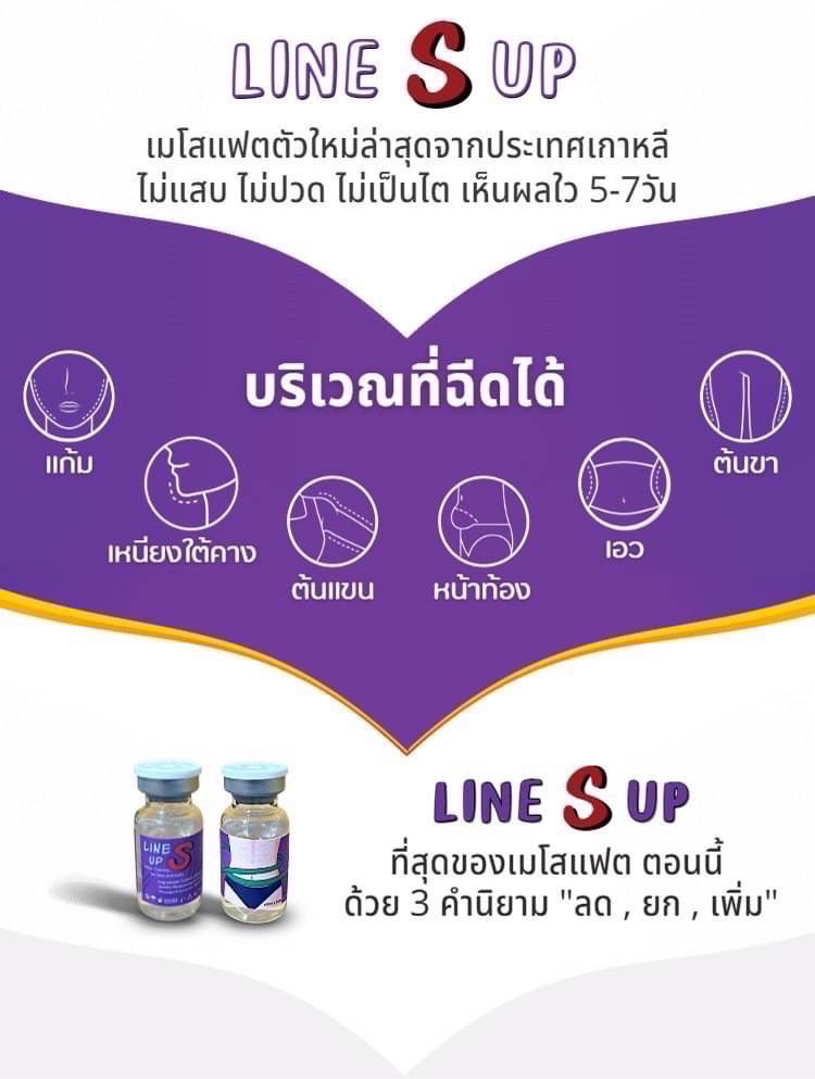 Line S Up Plus (เกาหลี)