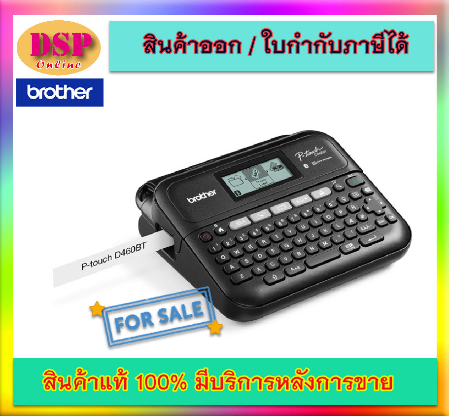 ขายถูก เครื่องพิมพ์ฉลาก Brother PT-D460BT เชื่อมต่อ BLUETOOTH ประกันศูนย์1Y