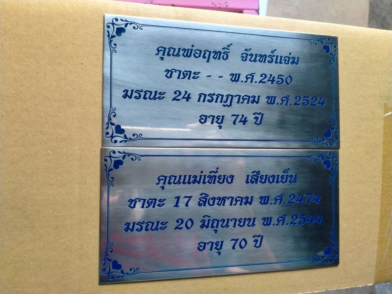 ป้ายสแตนเลสกัดกรด