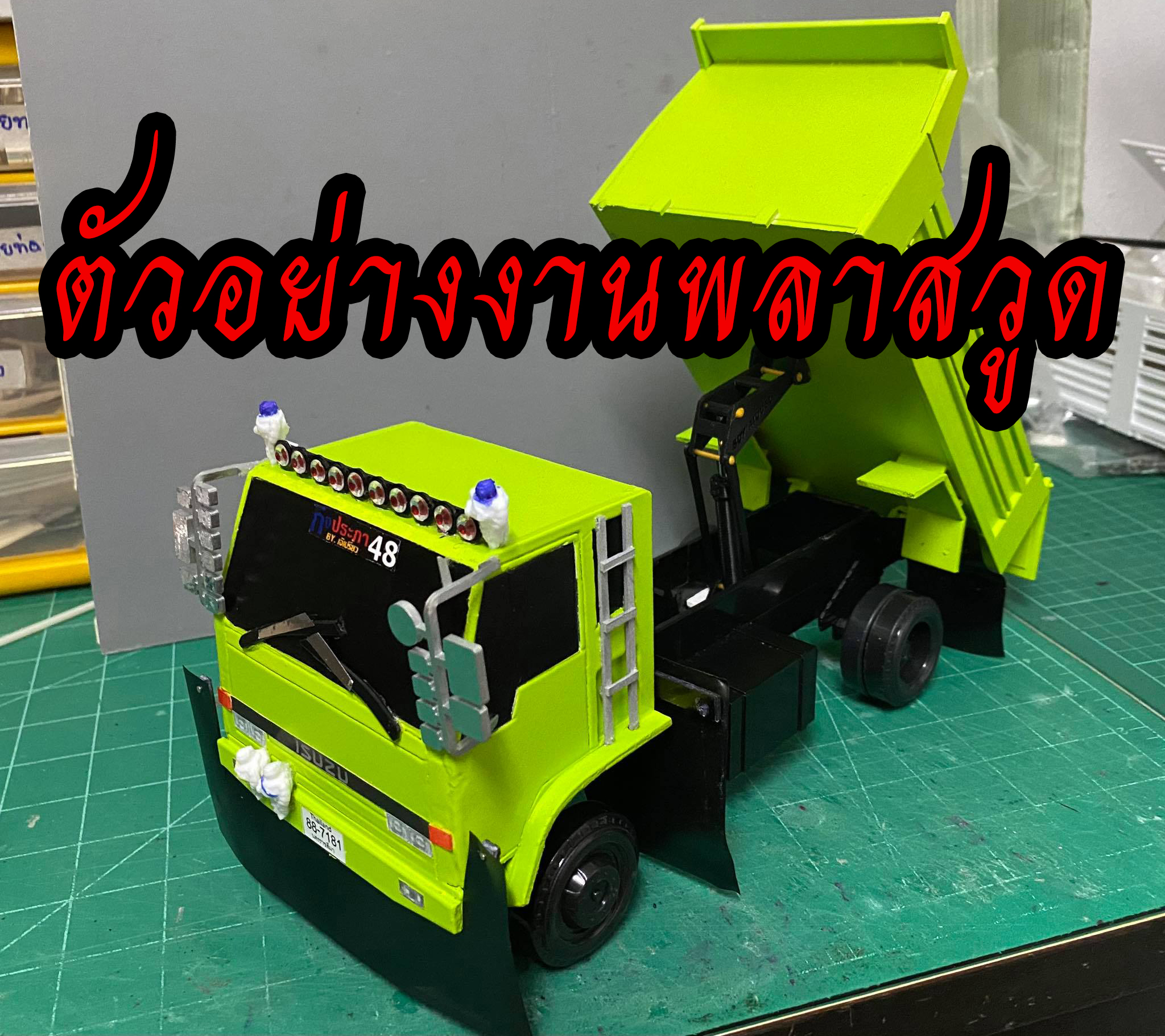 1/16 แบบทำหัวโมเดลรถบรรทุก