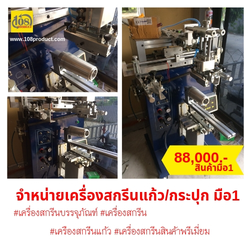 เครื่องสกรีนบรรจุภัณฑ์